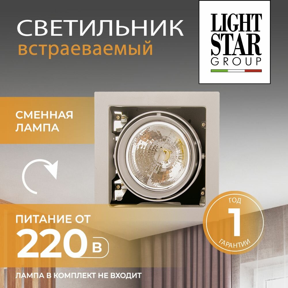 Светильник потолочный встраиваемый Lightstar CARDANO 111 x1, 214117, квадратный, титан