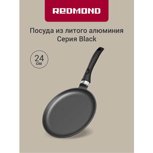 фото Сковорода блинная из литого алюминия redmond pf5502, антипригарное покрытие, эргономичная ручка, толстое дно, 24 см