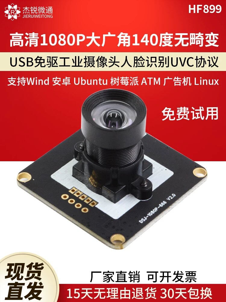 HF899 USB модуль камеры 8-12 мм фокусное расстояние 30-130° угол без искажений для робототехники