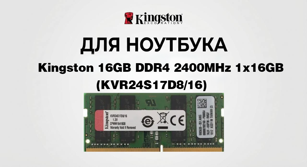 Оперативная память 16Gb DDR4 2400MHz Kingston SO-DIMM (KVR24S17D8