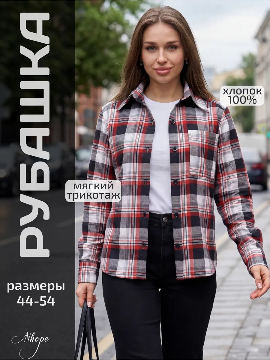 Рубашка Nhope Легкая и стильная без начеса