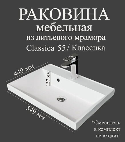 Изображение товара Мебельная раковина Madera Классика (Classica) 55 накладная, из искусственного мрамора, белая, глянцевая, раковина для ванной, прямоугольная