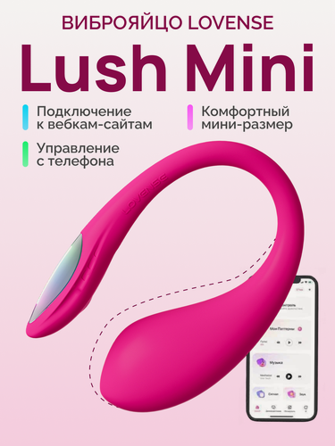 Изображение товара LOVENSE Lush Mini - виброяйцо с управлением смартфоном, водонепроницаемое, для ношения, для вебкам