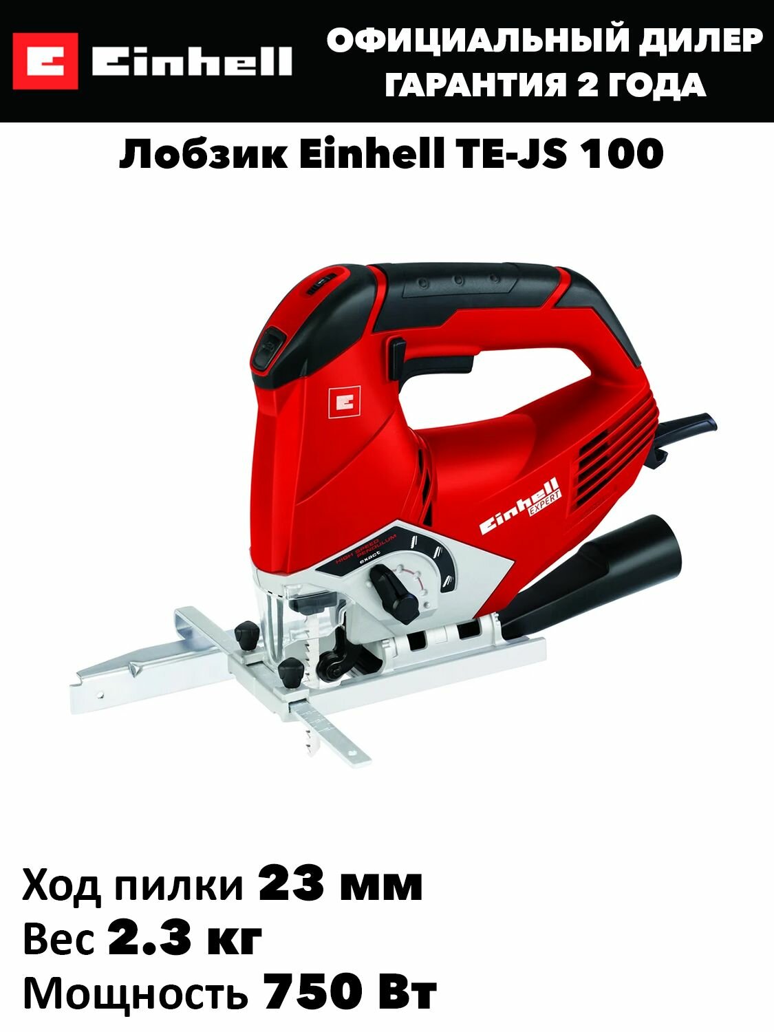 Лобзик Einhell TE-JS 100
