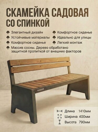Изображение товара Скамейка FEROOM GROUP, черно-серая, металл, дерево, разборная, с прочной спинкой