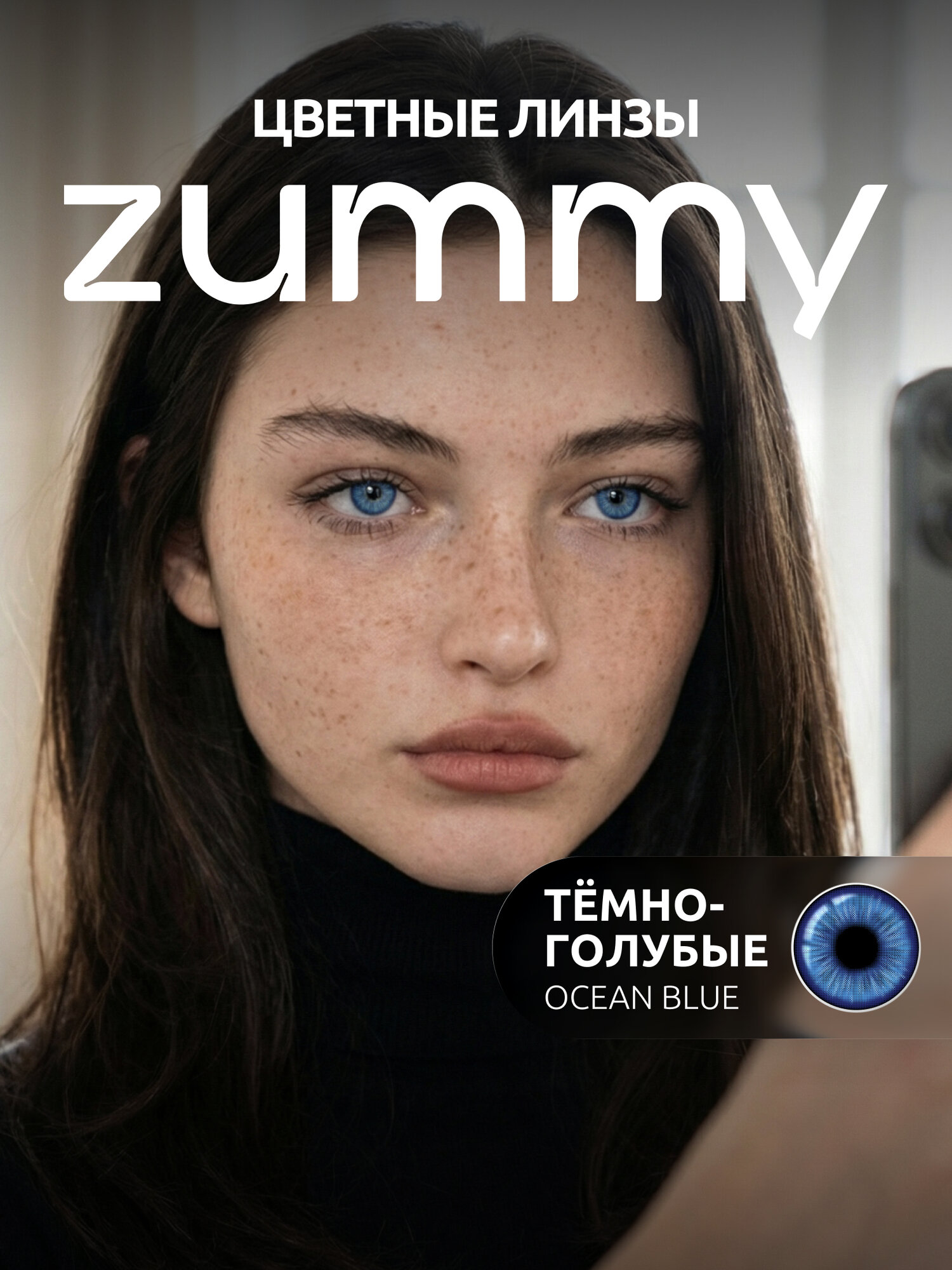 Цветные голубые контактные линзы ZUMMY NATURAL OCEAN BLUE для глаз , 12 месяцев , 00.00