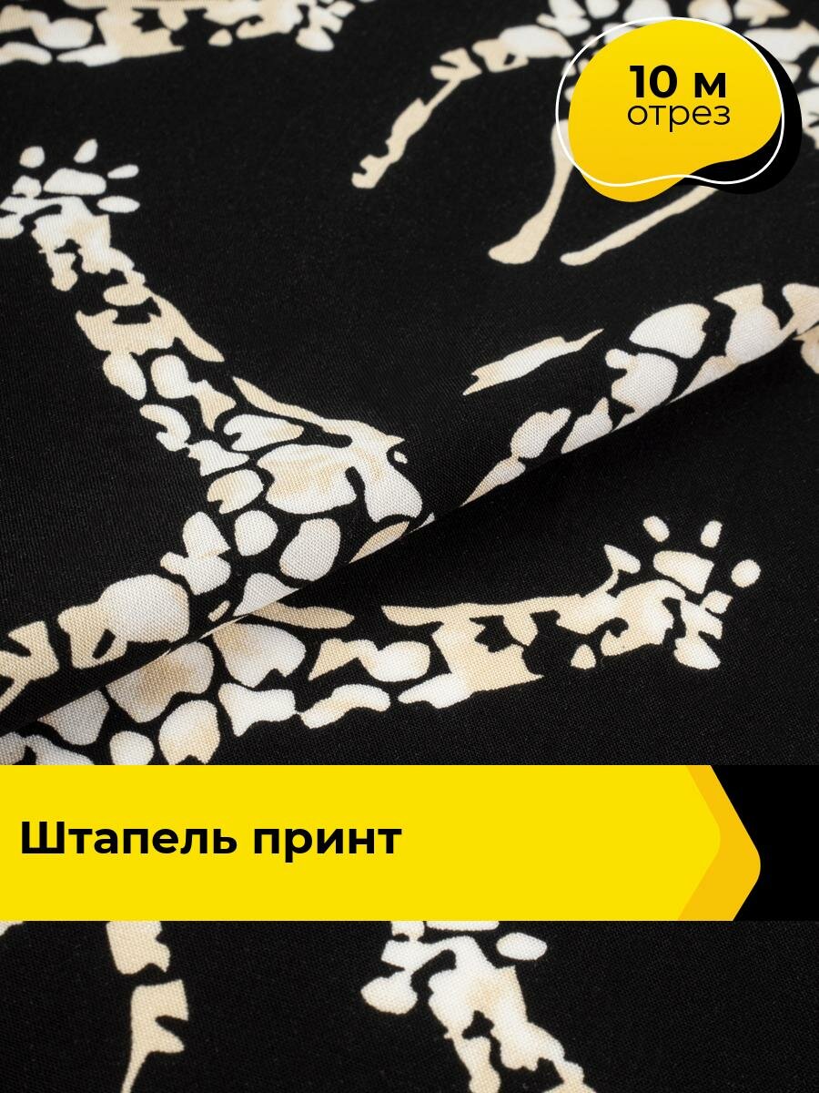 Ткань Штапель принт Анафи для шитья и рукоделия, отрез 10 м*140 см, цвет мультиколор