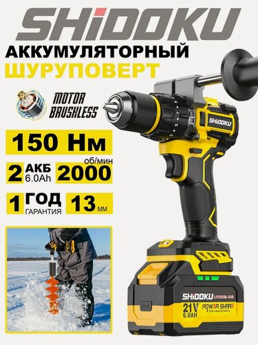 Изображение товара Шуруповерт SHIDOKU, для ледобура, бесщёточный, Li-Ion, 21 В, с 2 аккумуляторами