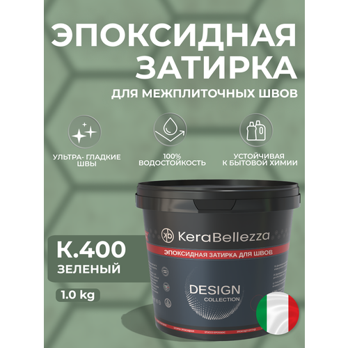 фото Затирка для плитки двухкомпонентная на эпоксидной основе kerabellezza design (1 кг) к. 400