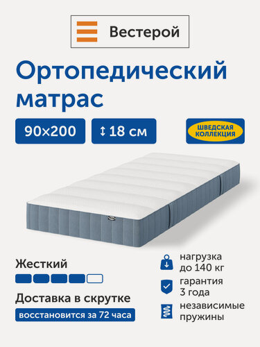 Изображение товара Ортопедический матрас IKEA/Икеа Вестерой, независимые пружины, 90х200 см