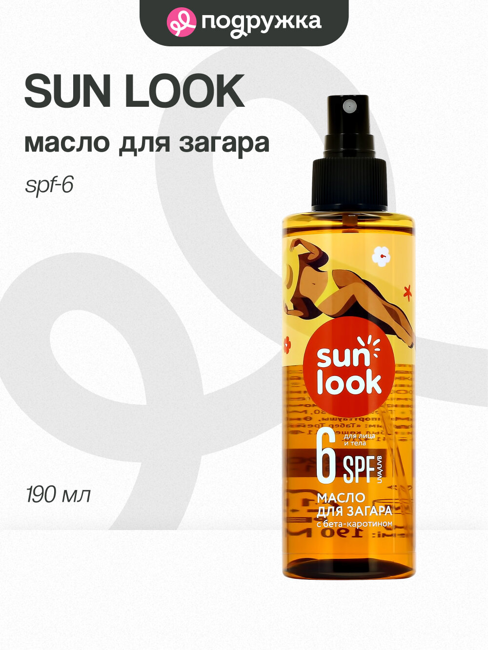 Масло для ровного и красивого загара SUN LOOK, SPF - 6, 190 мл
