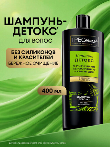 Изображение товара Тресеммé  Шампунь для волос женский очищающий Ботаник Детокс, 400 мл