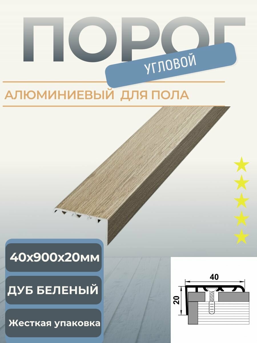 Порог для пола угловой