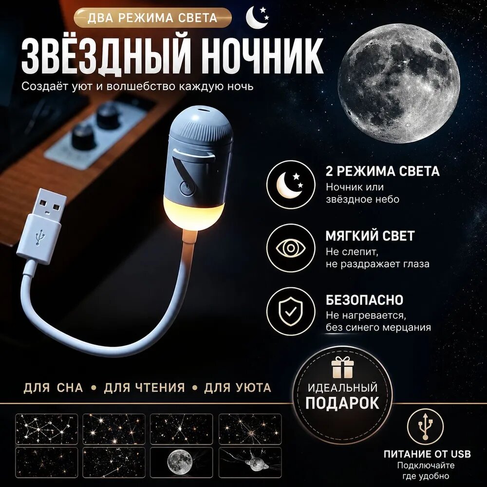 Мини-проектор , ночник с проекцией звёздного неба, 5 Вт, белый