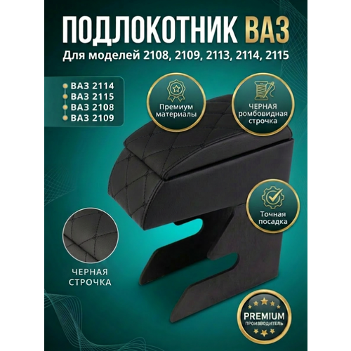 фото Подлокотник ч/ч lada 2113/2114/2115, подлокотник черный лада 2108/2109/21099 kmb