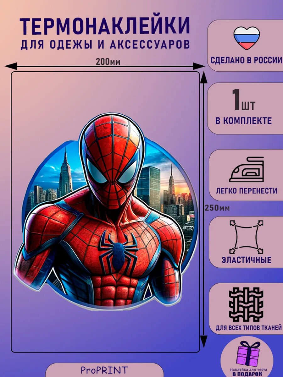 Термонаклейка детская на одежду