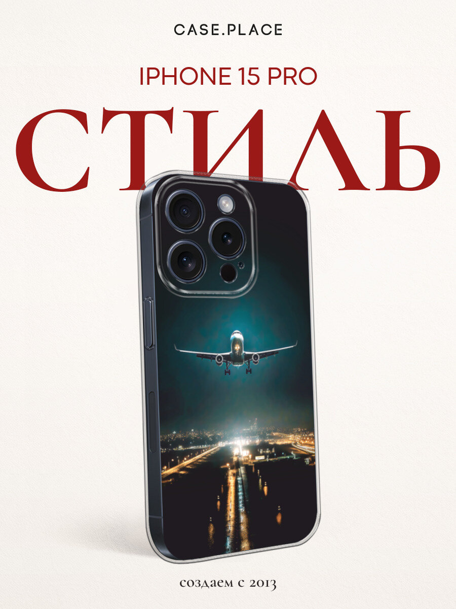 Чехол на Apple iPhone 15 Pro / Айфон 15 Про с принтом Взлет самолета ночью