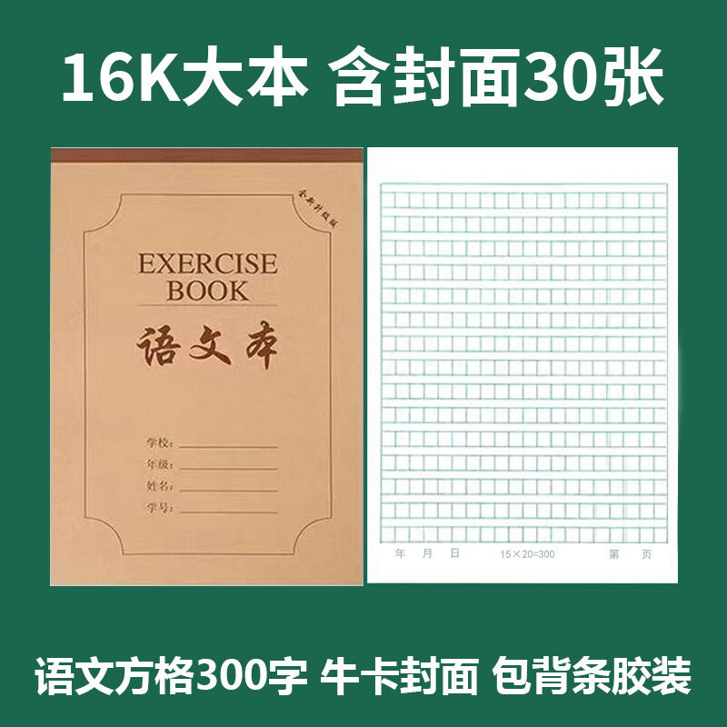 16K Толстая защитная тетрадь для школьников с клеткой, 5 наборов, 30 листов в наборе, стандартная школьная тетрадь