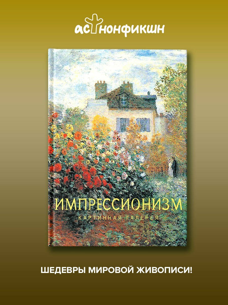 Импрессионизм — фото 1