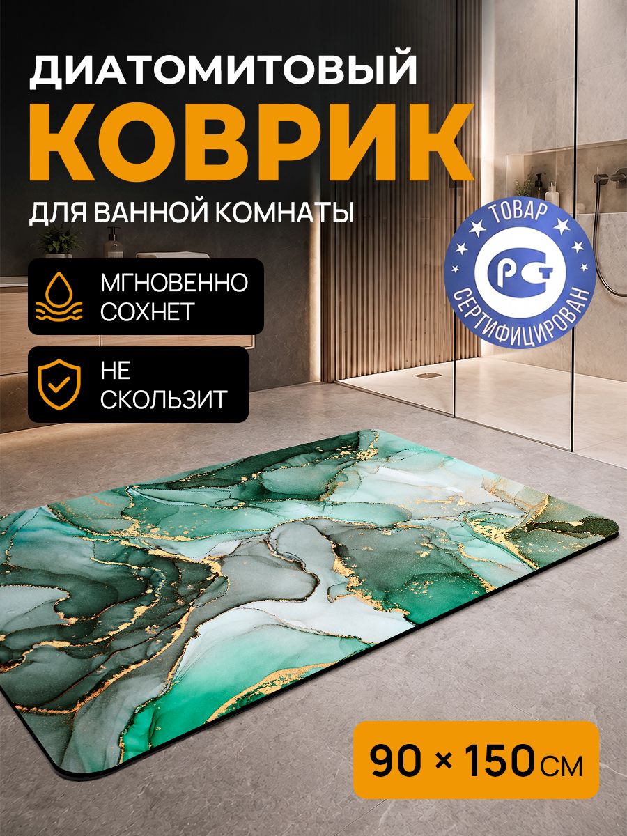 Противоскользящий коврик для ванной и туалета размером 90х150, изготовленный из диатомита, с мраморным узором