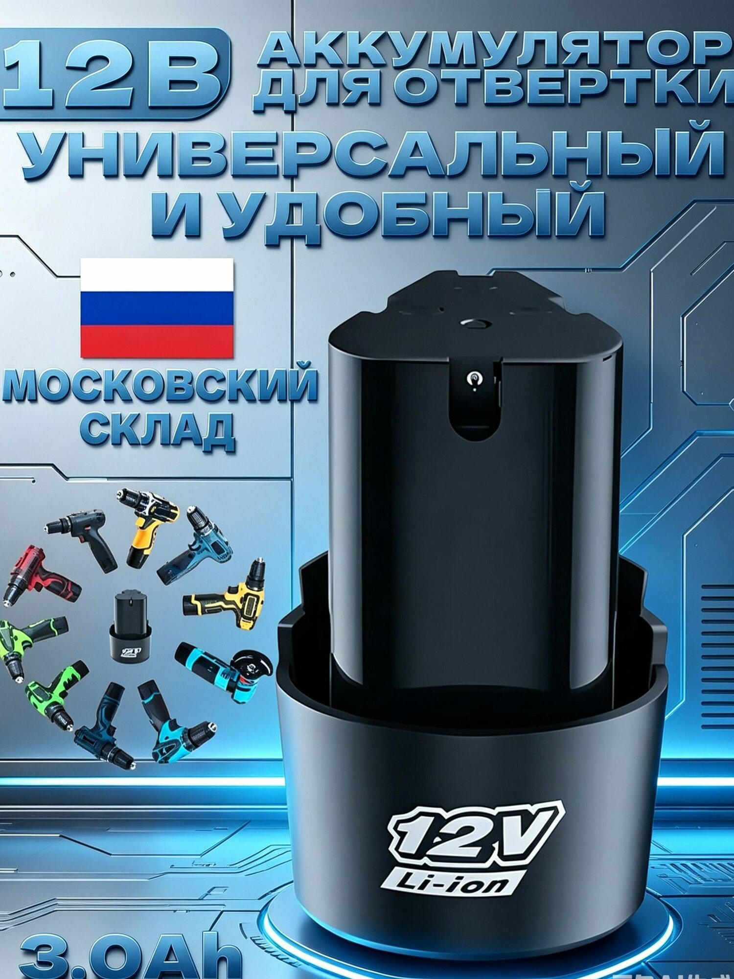 Аккумулятор для инструмента