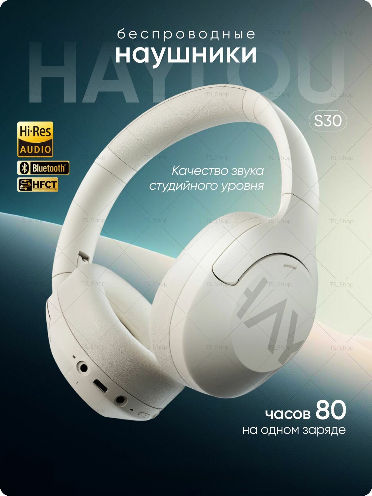 Беспроводные наушники со встроенным микрофоном и шумоподавлением Haylou S30 ANC