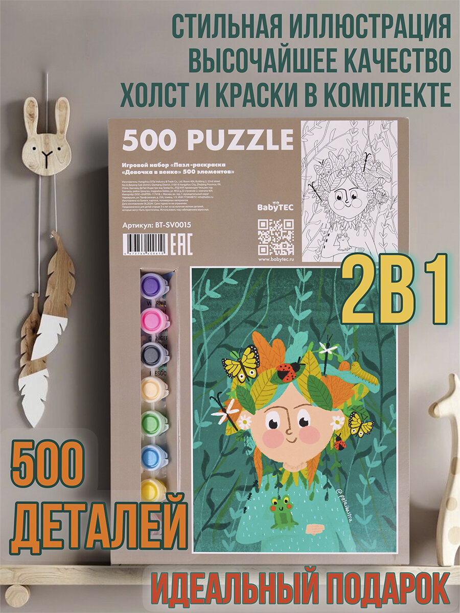 Пазл интерьерный 500 элем. + картина-раскраска "Девочка с венком" 2в1 BabyTEC 24x 36 см, картон, холст, краски, кисточка