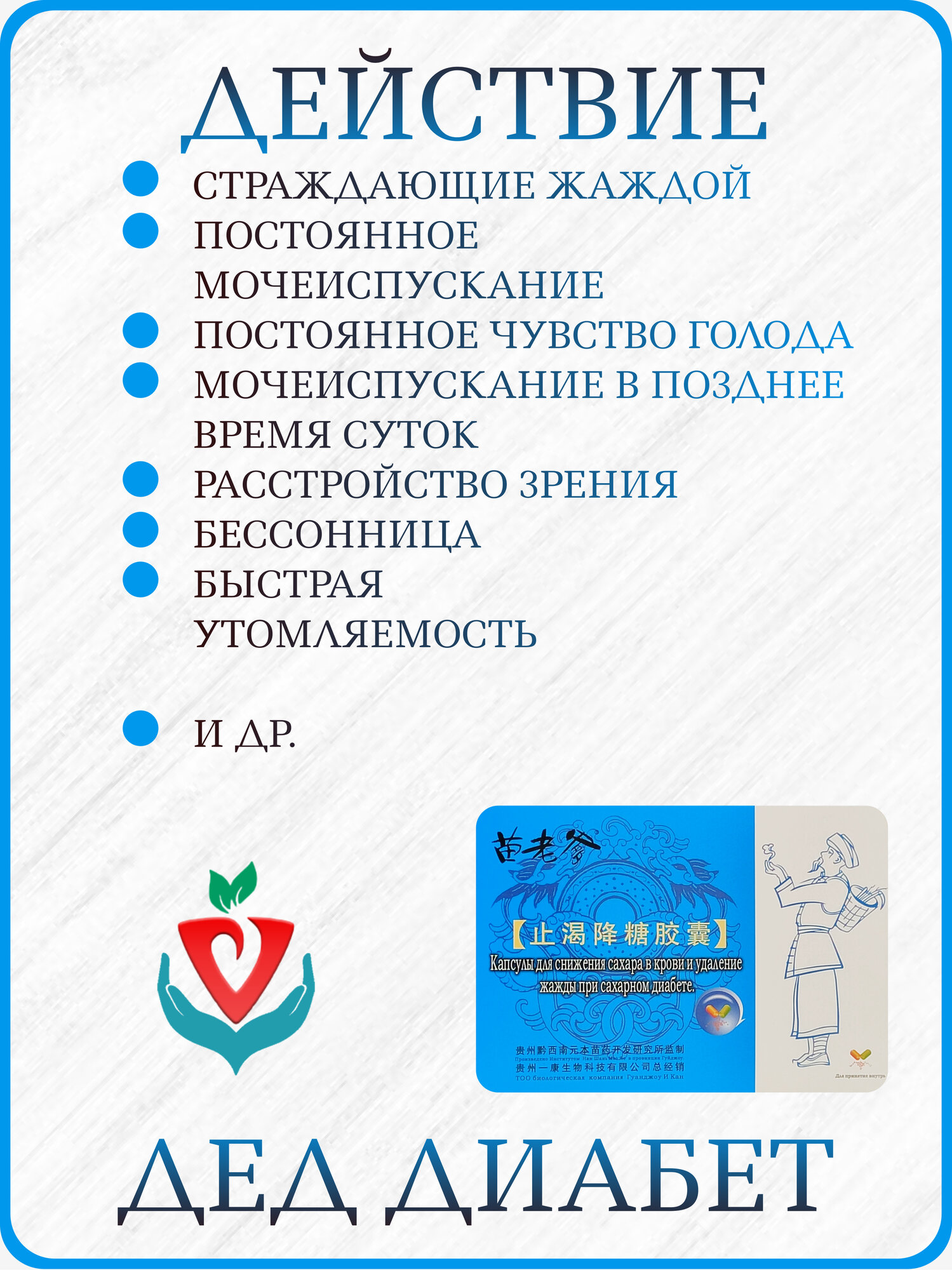 Картинки Китайское лечебное средство "Дед Диабет", 1 упаковка х 24 капсулы