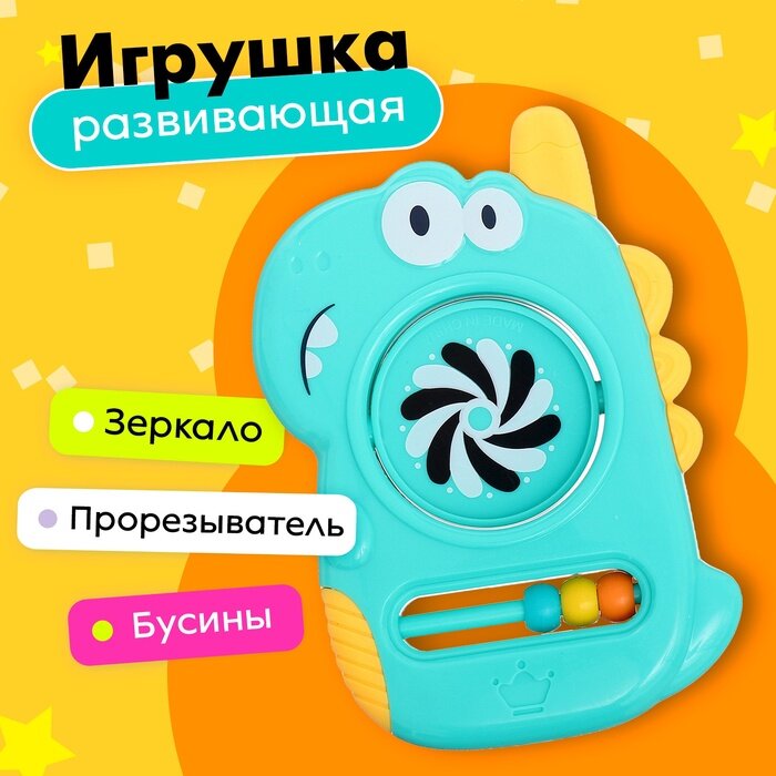 Развивающая игрушка для малышей «Дино», с прорезывателем для зубов, микс