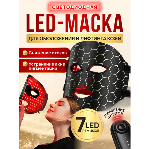 Косметическая светодиодная LED-маска для лица омоложение лифтинг лимфодренажная для всех типов кожи белая 3999₽