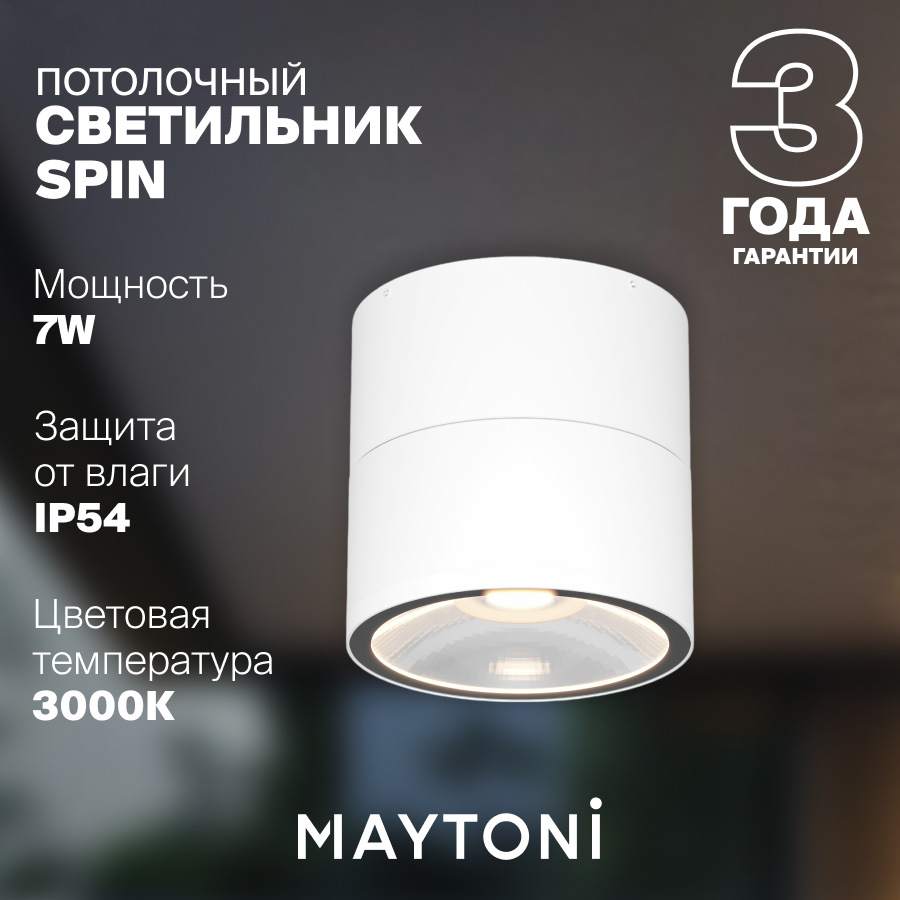Потолочный светильник Maytoni Spin Outdoor IP54 O310CL-L7W3K