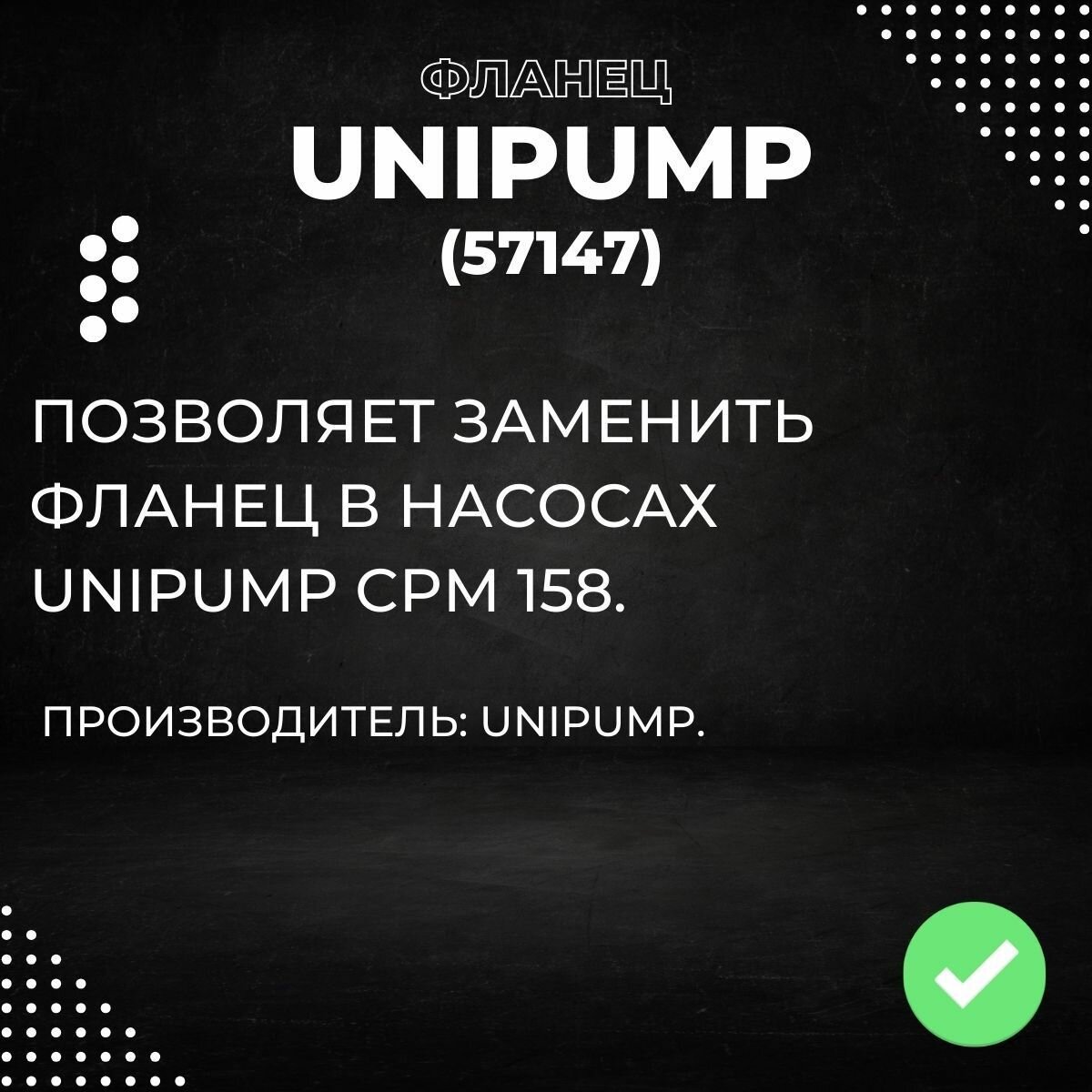 Насосные Станции Фланец насоса Unipump CPM 158, синий (57147k)
