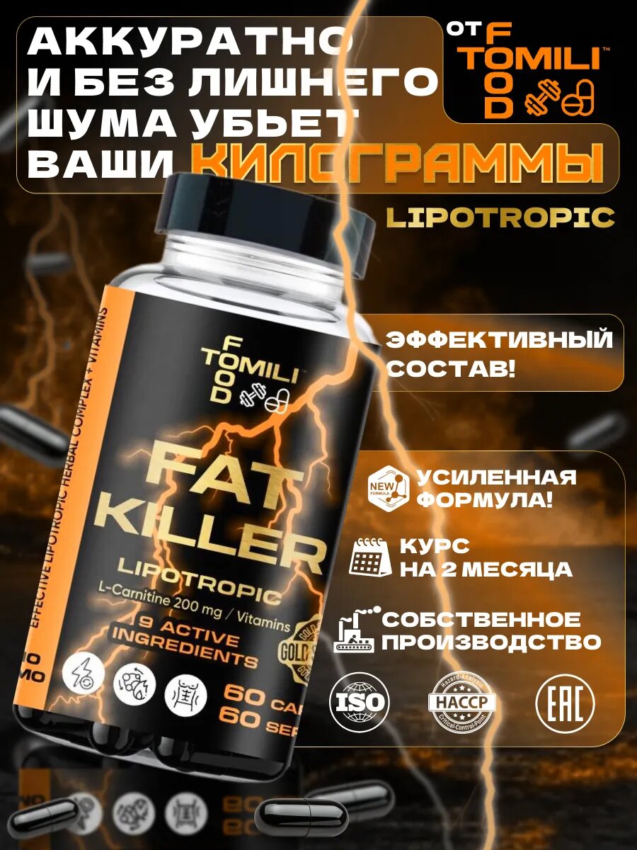 Ингибиторы Липолиза Жиросжигатель-липотропик Fat Killer для похудения