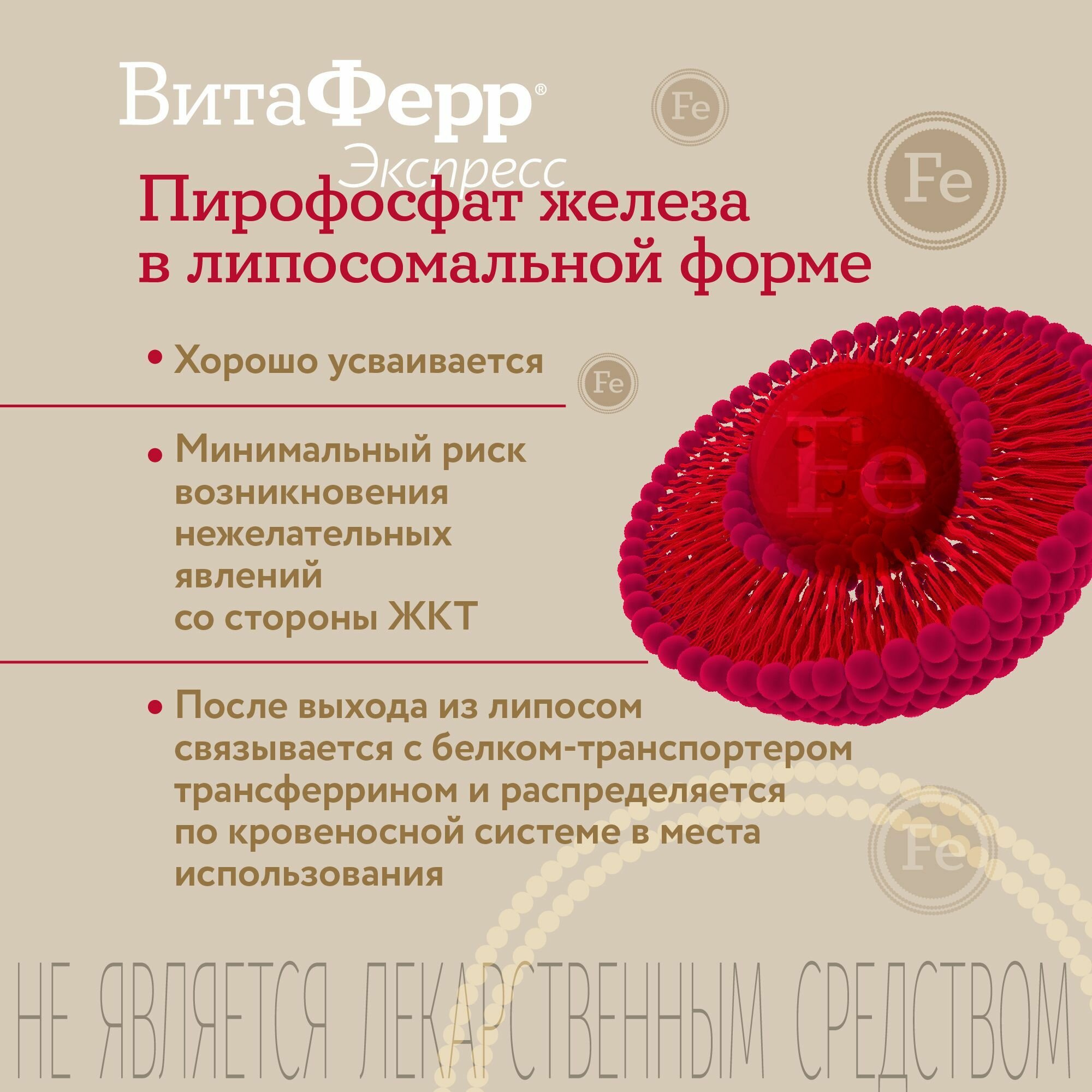 Липосомальное железо ВитаФерр Экспресс с апельсиновым вкусом, 2 упаковки пирофосфат железа 30 мг в стиках — фото 1