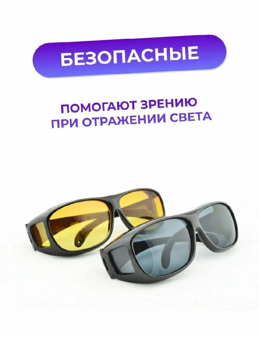 Картинки Очки для водителей 2 пары антиблик