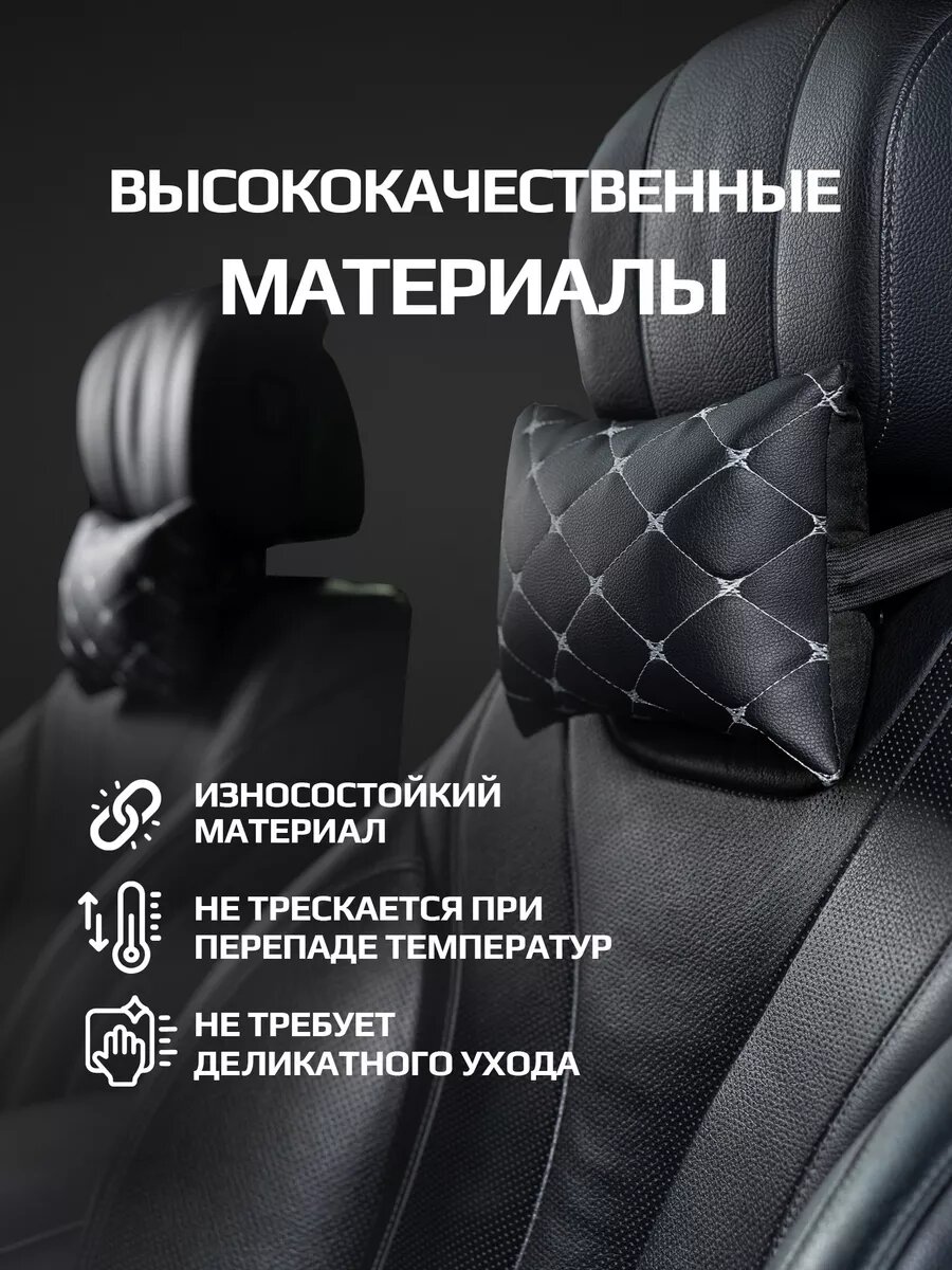 Подушка в машину для шеи автомобильная 2шт — фото 1