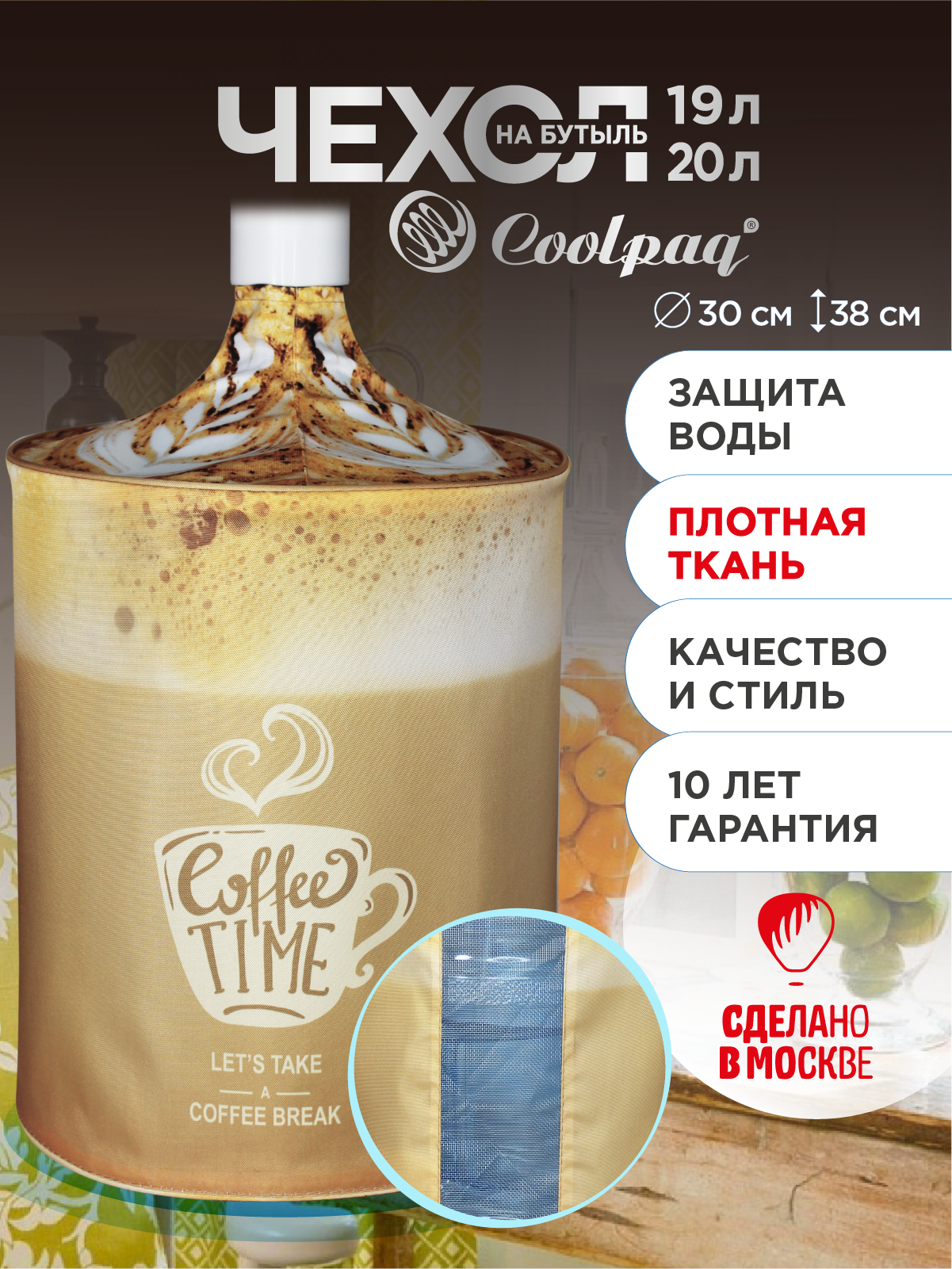 Чехол для бутылки 19л, защитный от УФ-лучей, светонепроницаемый, на бутыль c помпой, Coolpaq DrinksP20_05, капучино