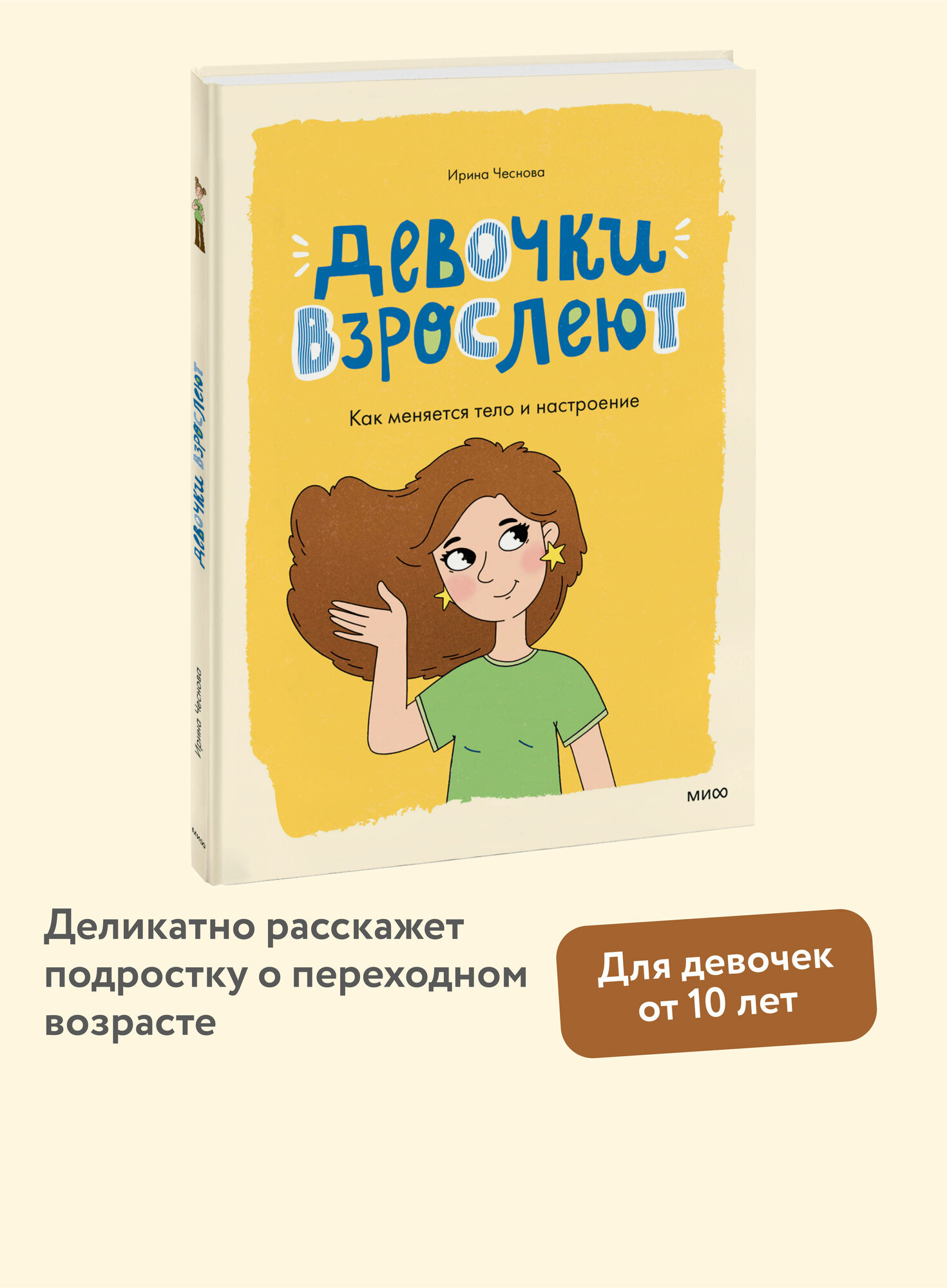 Книги для девочек о взрослении - купить по низкой цене на Яндекс Маркете