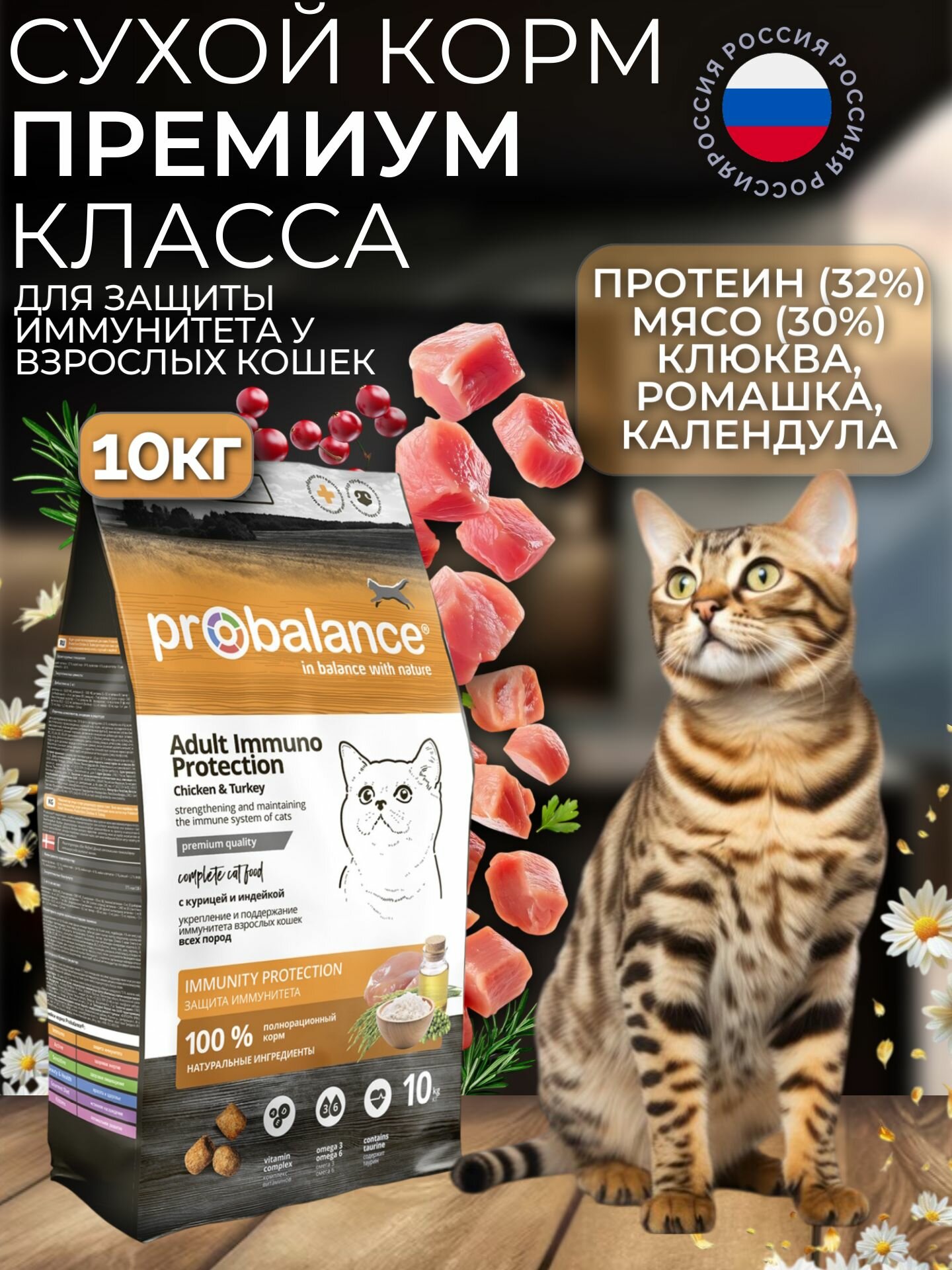 Сухой корм ProBalance Immuno для кошек с курицей и индейкой, 10 кг