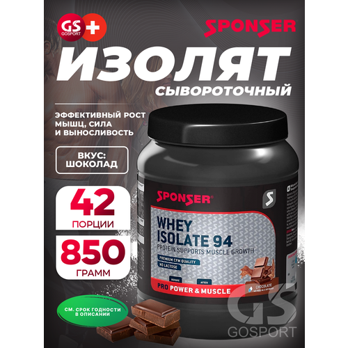 Изолят протеина SPONSER WHEY ISOLATE 94 CFM 850 г, Шоколад