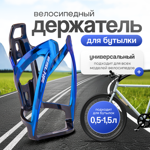 Держатель бутылки, флягодержатель для воды на велосипед, синий