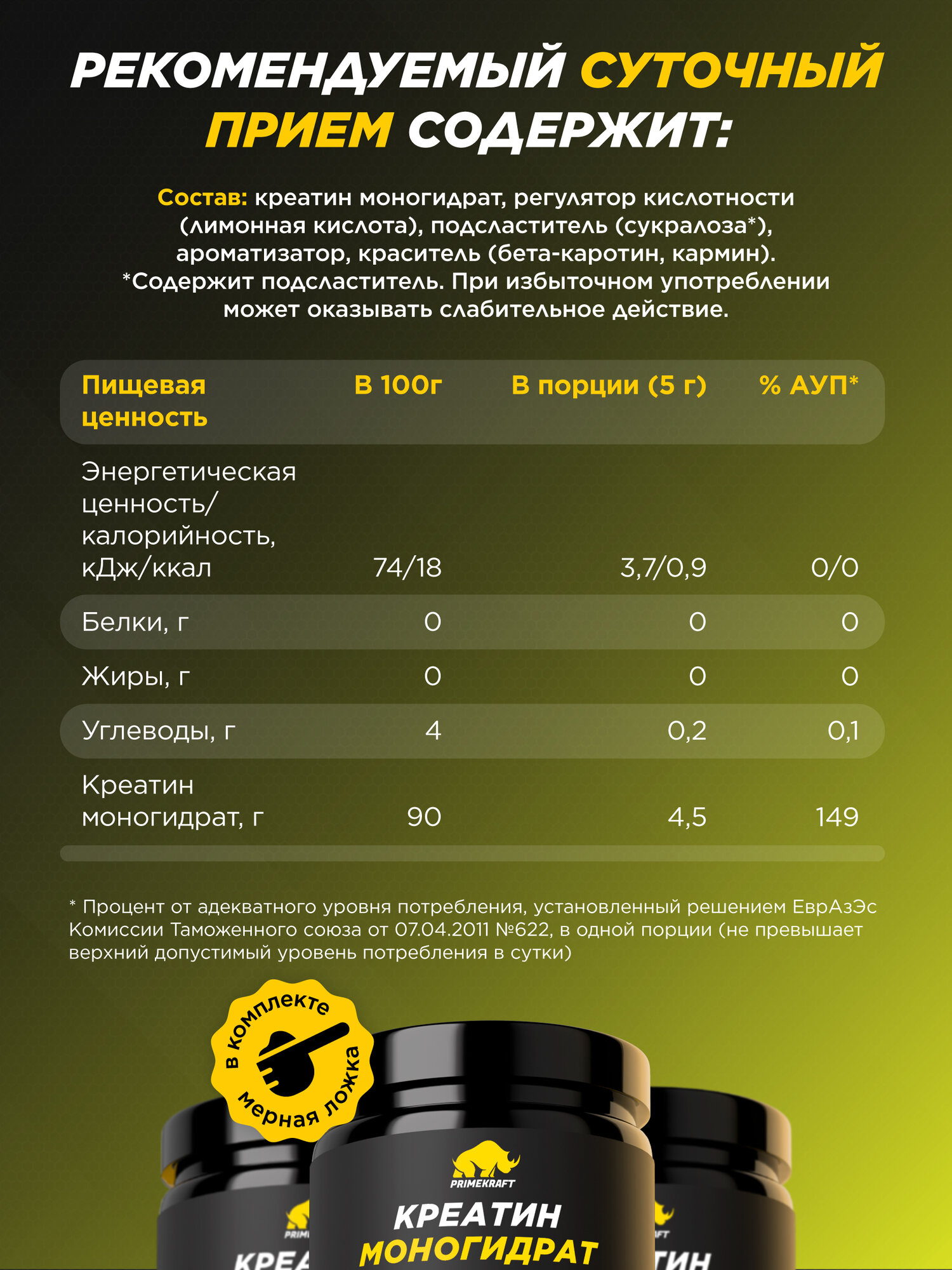 Креатин PRIMEKRAFTCreatine Monohydrate Instant, цитрусовый микс, 200г — фото 1