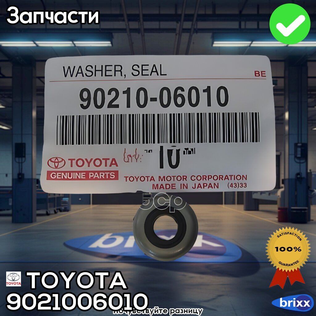 Шайба Крышки Клапанов | TOYOTA арт. 9021006010