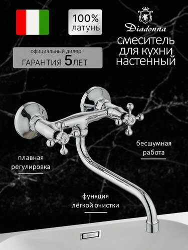 Изображение товара Смеситель на кухню Diadonna D460-65 настенный, с длиным поворотным изливом, керамические кран-буксы, хром