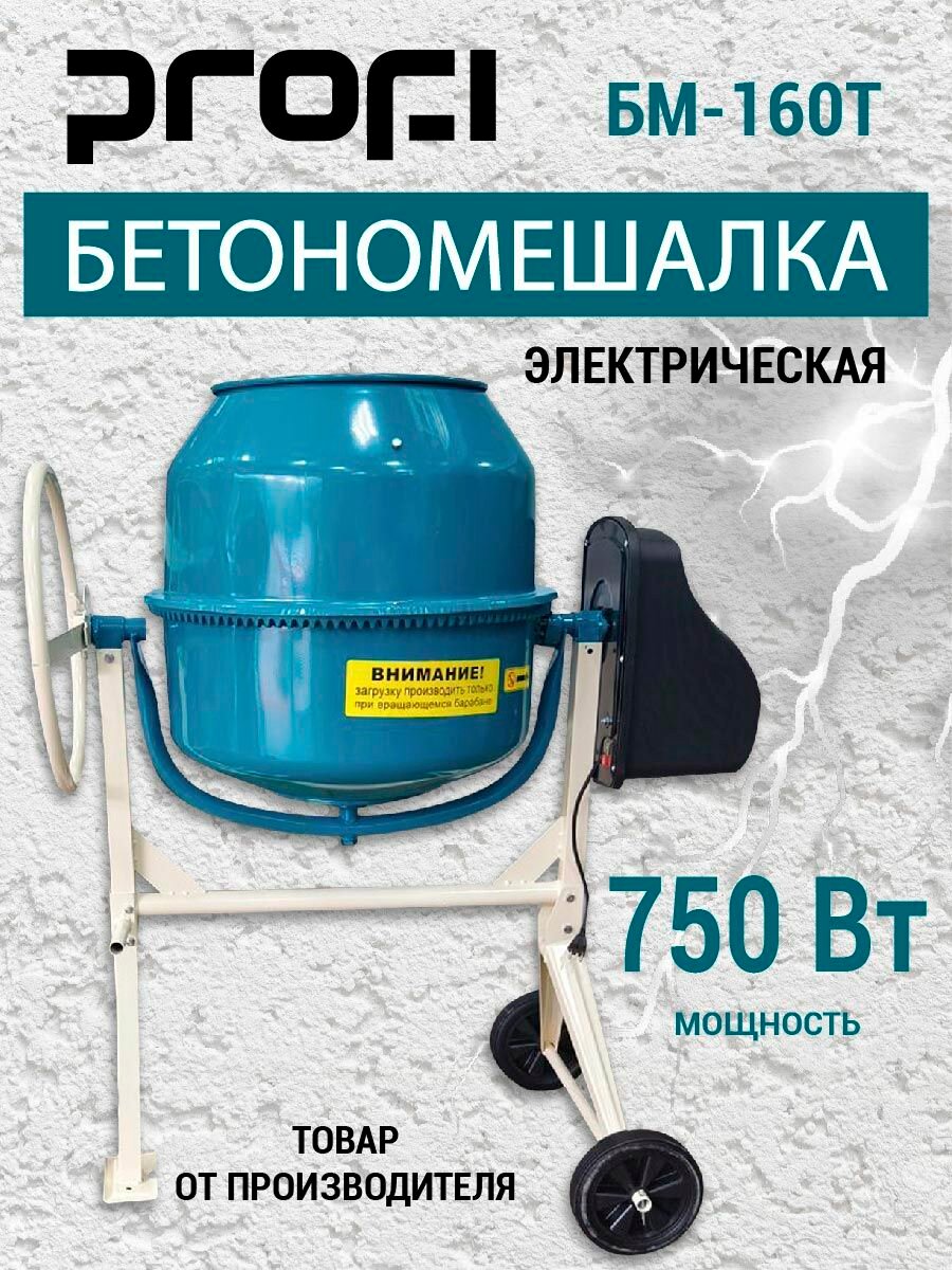 Бетономешалка электрическая строительная 