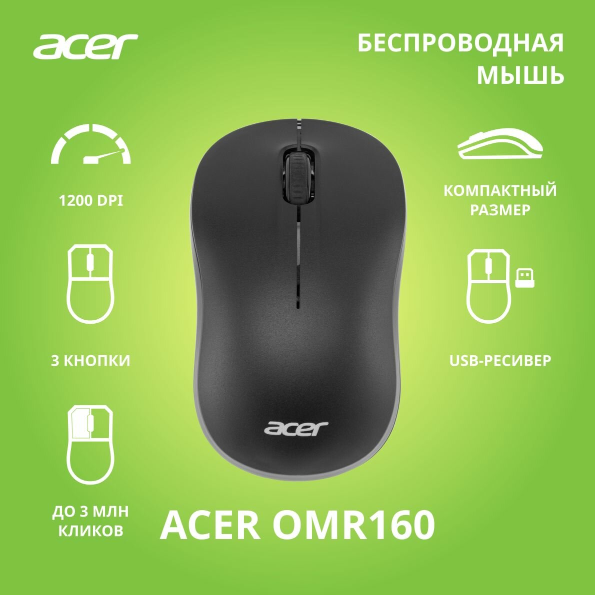 Бепроводная мышь Acer OMR160 черный (1200dpi) USB (3 кнопки)