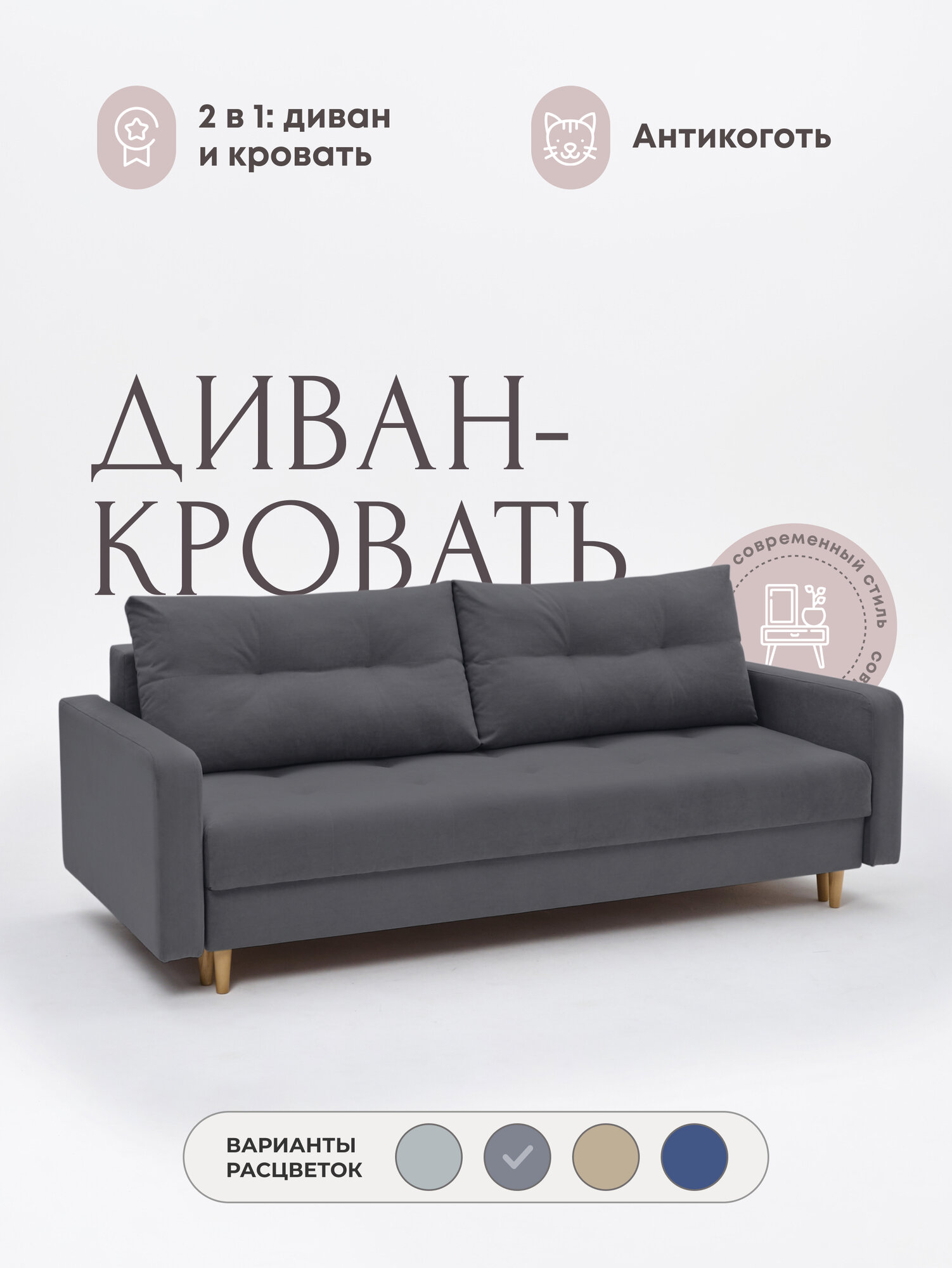 Диван- кровать раскладной двухместный Сканди, Еврокнижка, антивандальный велюр, 220*100*77, цвет графитовый