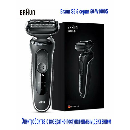 Braun Электробритва . S5-50-W1000S Быстрая зарядка . Сухое бритье . Влажное бритье