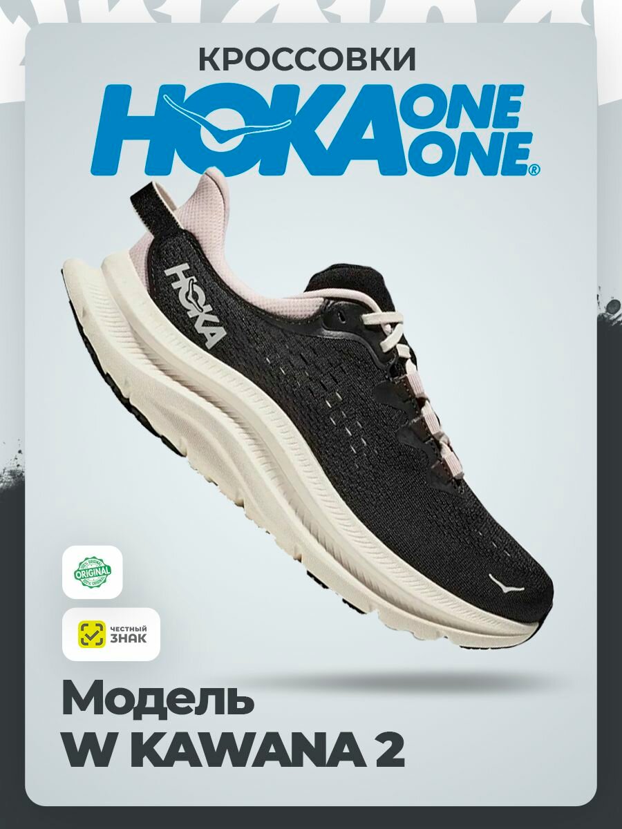 Кроссовки HOKA ONE ONE W KAWANA 2, полнота B, размер 36,5RU / EU37,5 / US6B / JPN23, черный