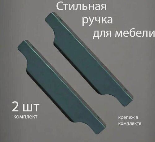Изображение товара Ручки для мебели 29.6 см (комплект 2 штуки) цвет графит(темно-серый), металлические, торцевые, скрытые для кухни, шкафа, комода, ящика
